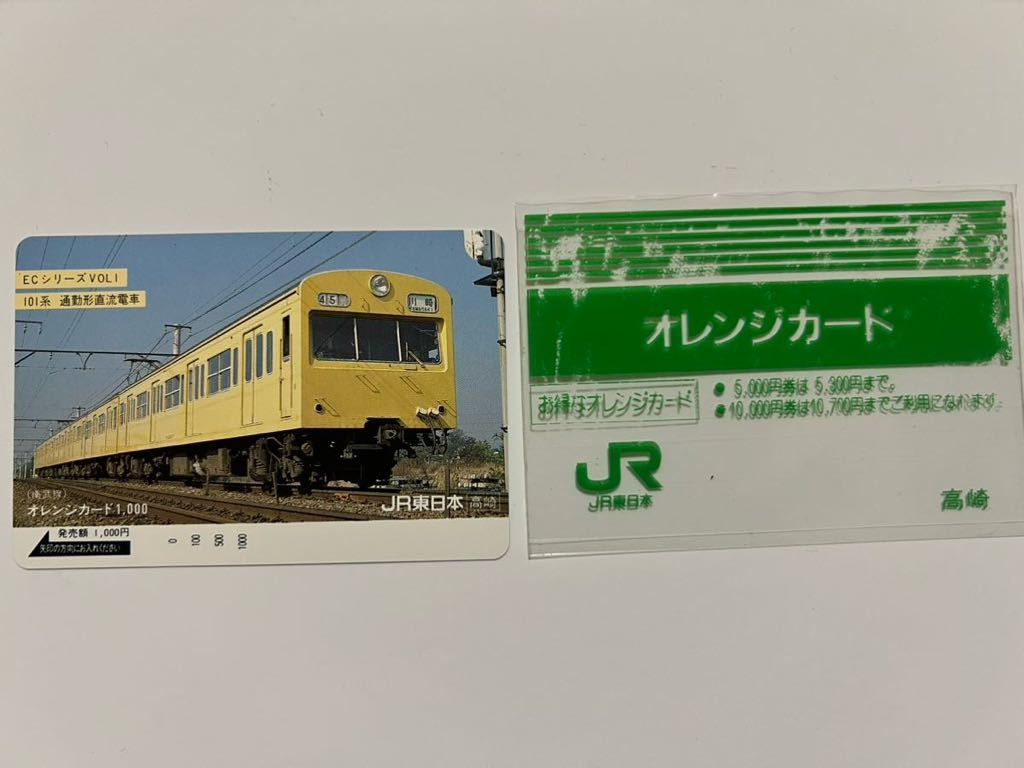 【未使用】JR東日本 ECシリーズVol.1 101系通勤形直流電車 オレンジカード1000円分_画像1