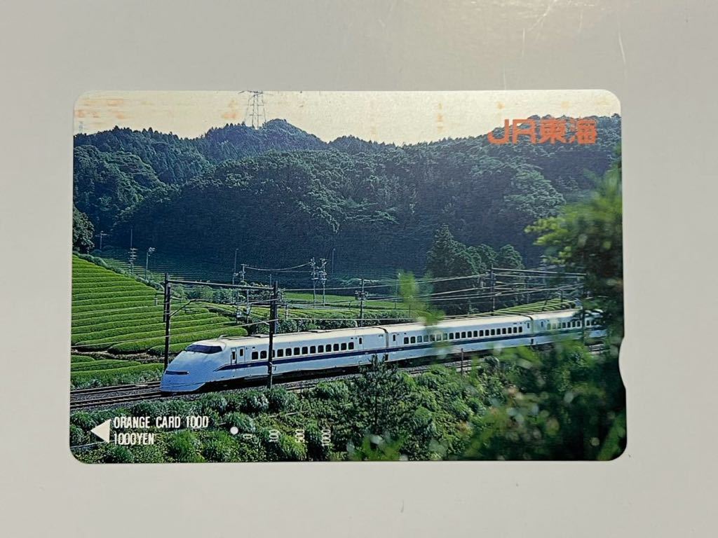 【使用済】JR東海 300系新幹線 オレンジカード_画像1