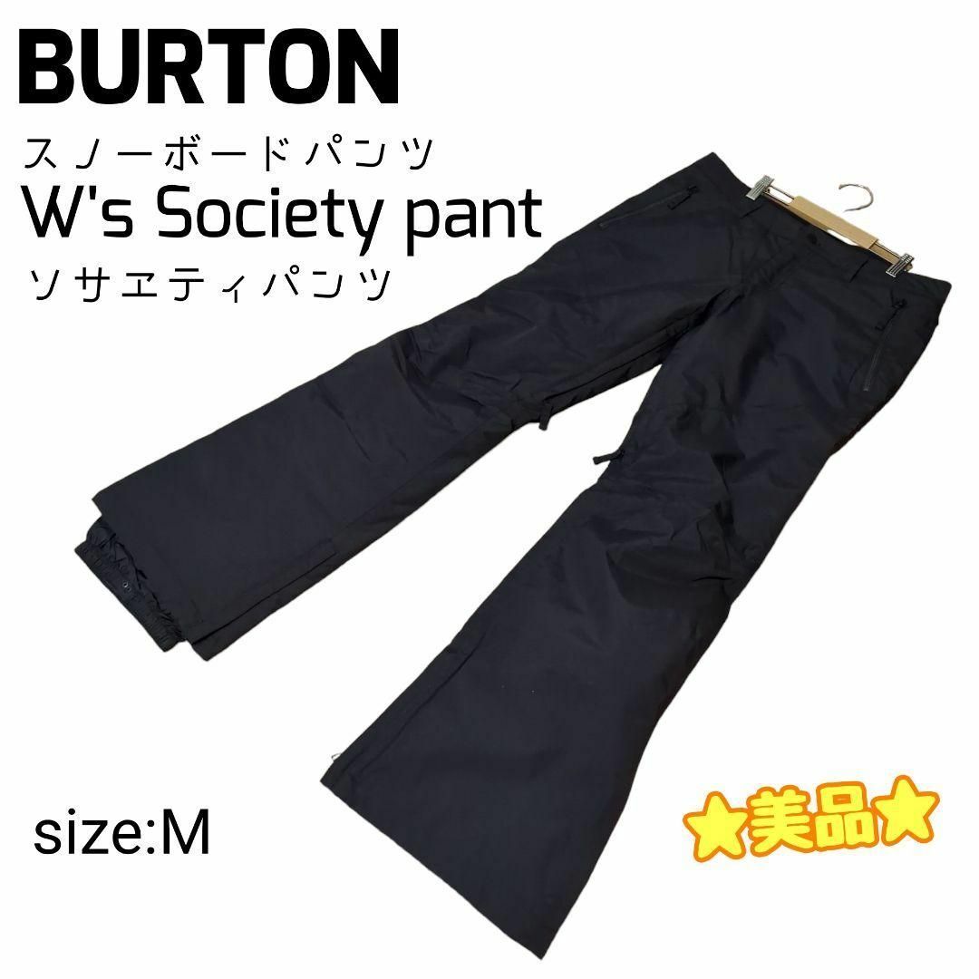 ☆美品☆ BURTON W's Society Pant ソサエティパンツ M