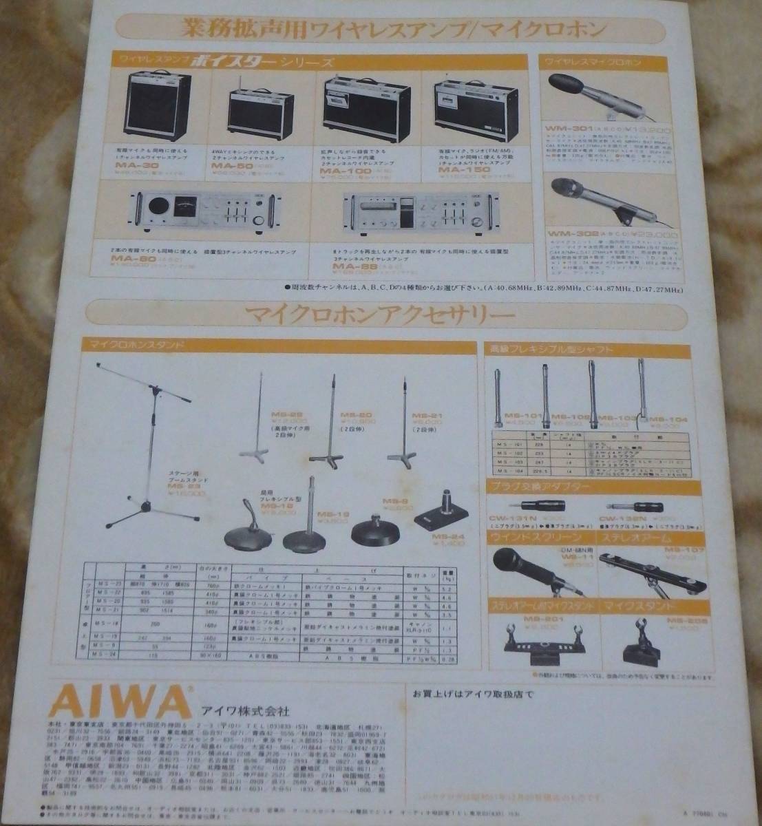 【貴重】AIWA　マイクロホン　カタログ_画像4