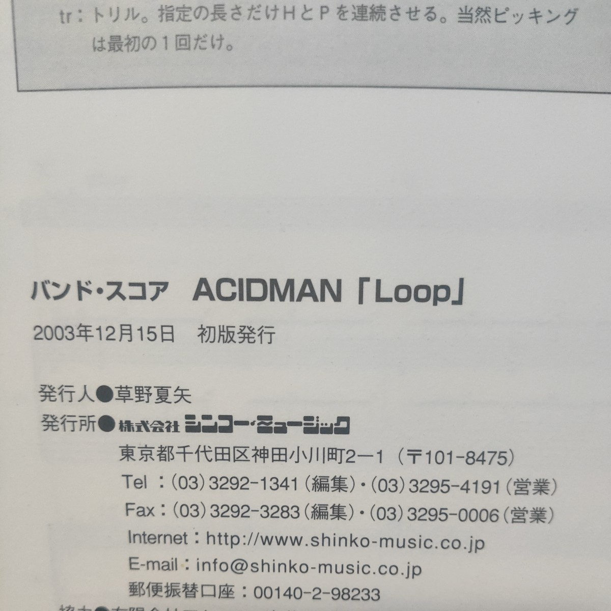 バンドスコア ACIDMAN 「Loop」 (バンドスコア)_画像4