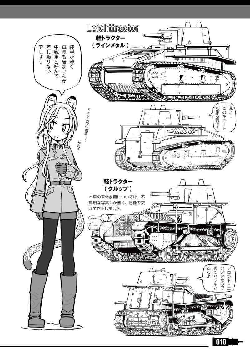 一般同人誌/系譜図でみるドイツ戦車 Vol.2 中戦車編/pk510/名城犬朗 MECHA/ミリタリーの画像5