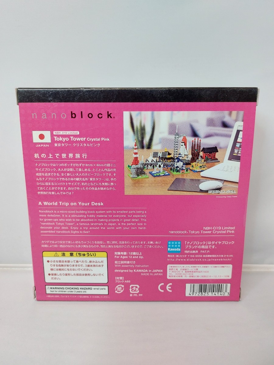 NBH_019 Limited Kawada カワダ nanoblock ナノブロック Tokyo Tower Crystal Pink 東京タワー クリスタルピンクの画像2