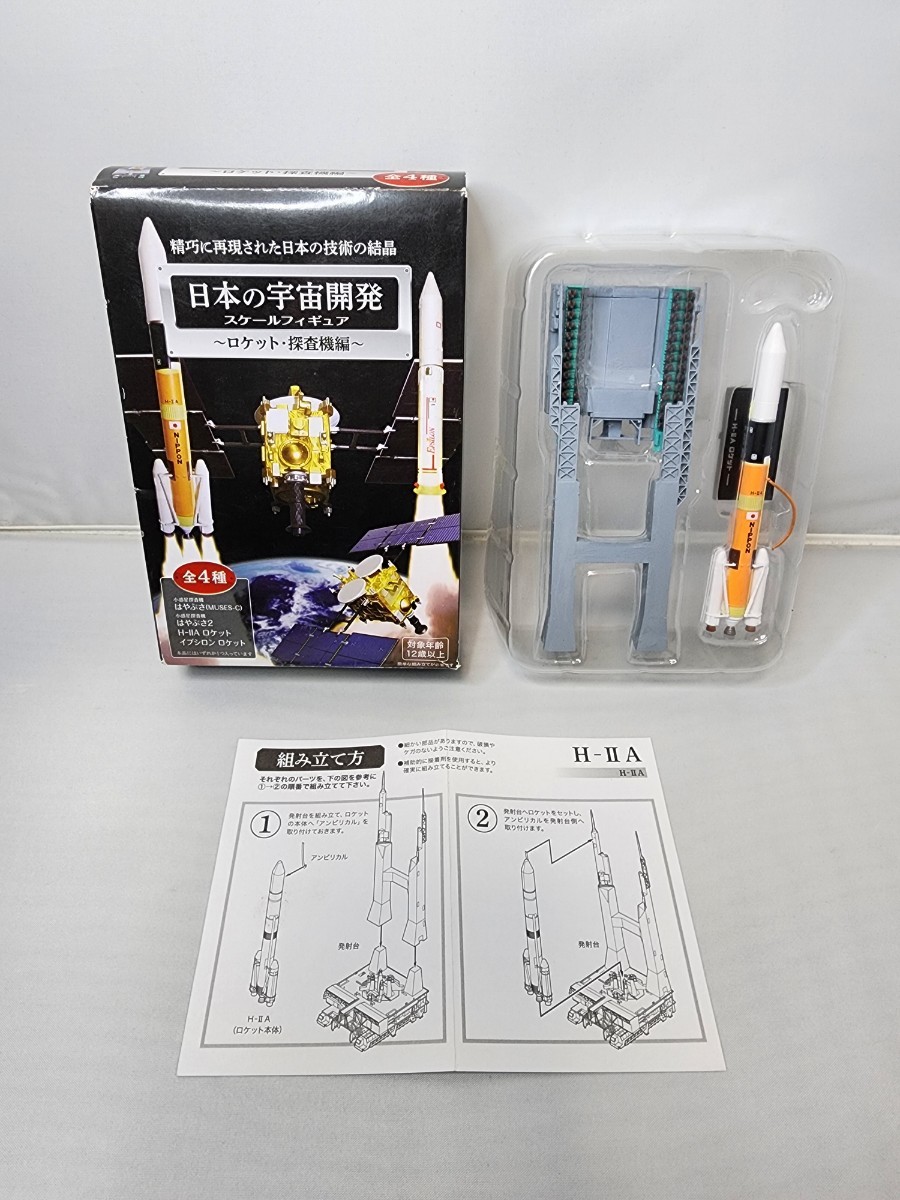 日本の宇宙開発 スケールフィギュア ロケット探査機編 H-IIA 国産大型二段ロケット 1/500スケール_画像1