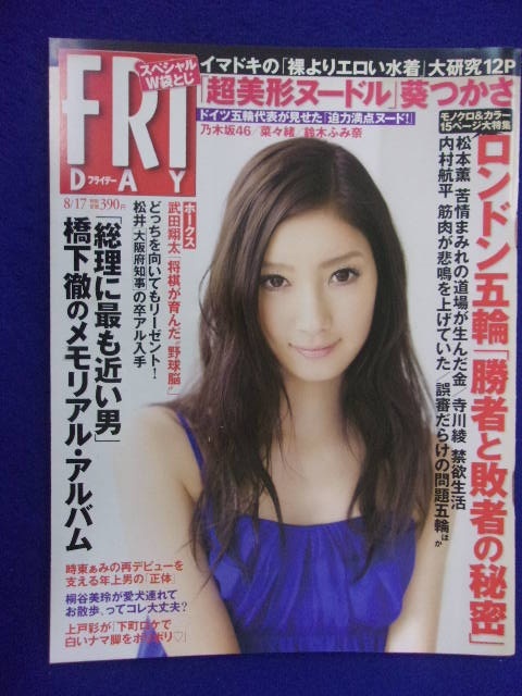 3028 FRIDAYフライデー 2012年8/17号 ★送料1冊150円3冊まで180円★_画像1