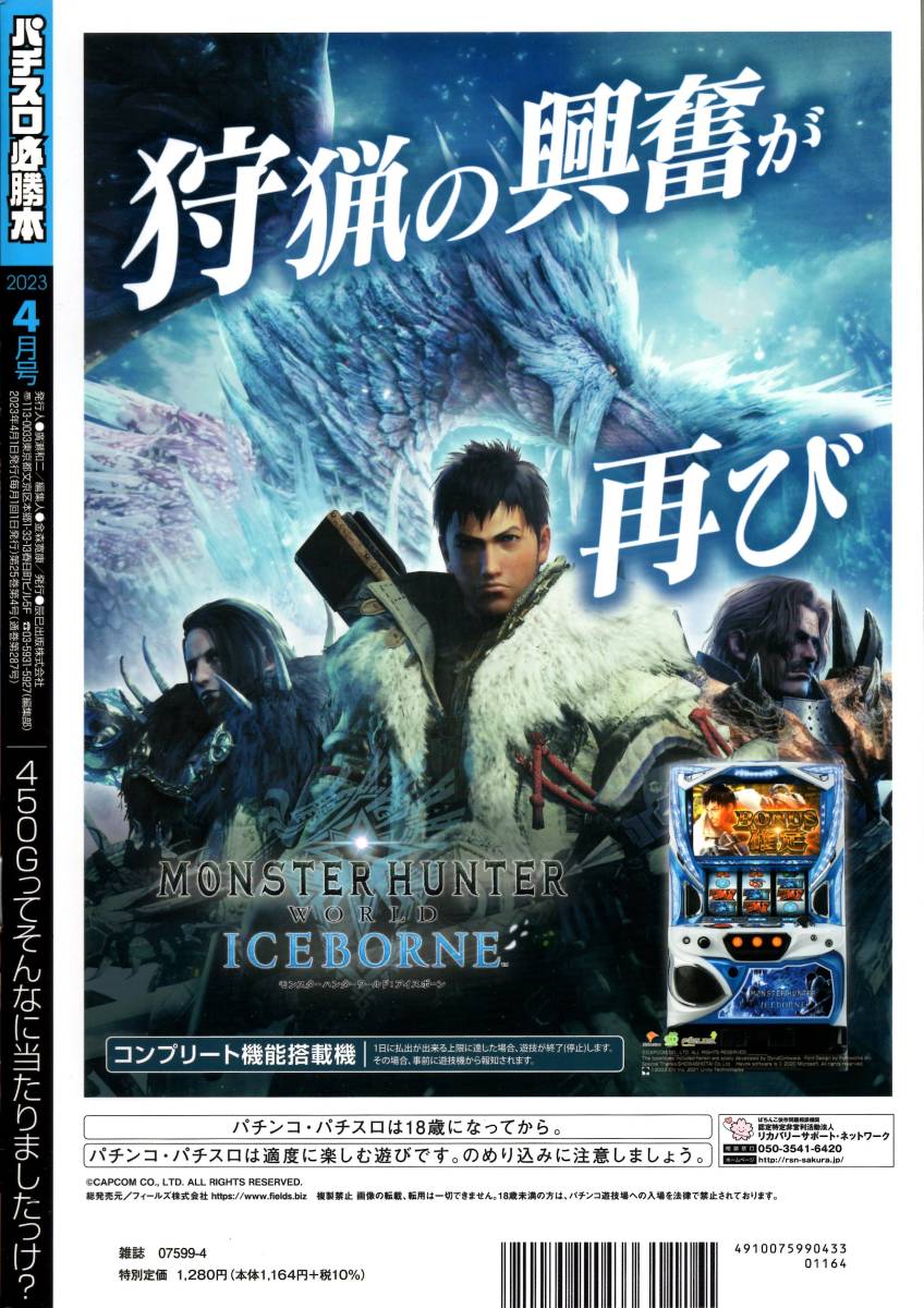 雑誌 パチスロ必勝本 2023年4月号 とじこみ付録DVD未開封 盾の勇者の成り上がり 甲鉄城のカバネリ 開発裏話 北斗の拳 辰巳出版の画像2