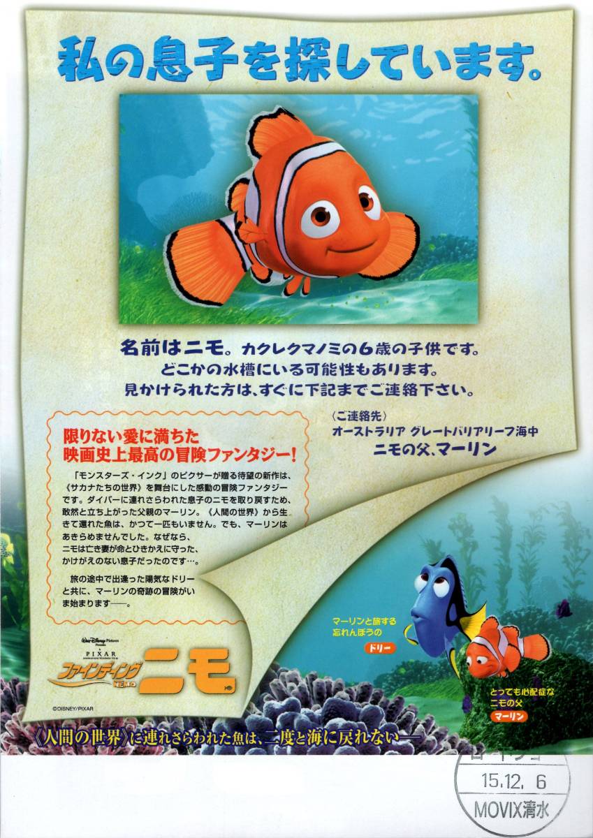 映画 チラシ　ファインディング・ニモ a　ディズニー　ピクサー　アンドリュー・スタントン　Finding Nemo　MOVIX清水_画像2