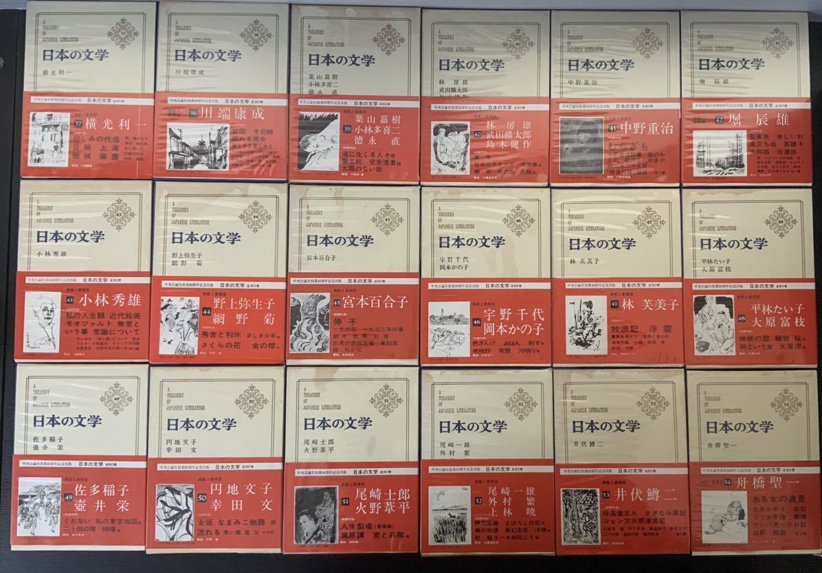 日本の文学/日本文学全集/全巻/80巻セット/まとめて/まとめ売り/中央公論社/本/大量/森鴎外/夏目漱石/芥川龍之介/志賀直哉/谷崎潤一郎/読本_画像9