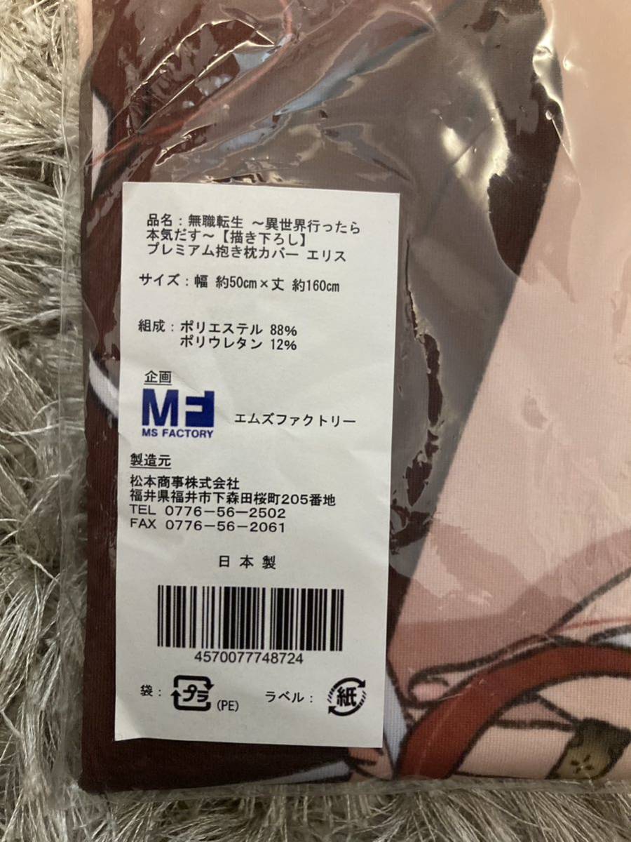  less job rotation raw Dakimakura cover M z Factory regular goods new goods Ellis life-size 50×160