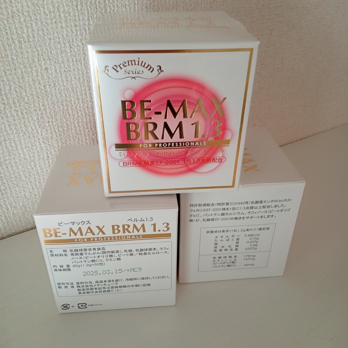 BE-MAX BRM 1.3 (ビーマックス ベルム1.3) 3箱分 ●送料無料●の画像1