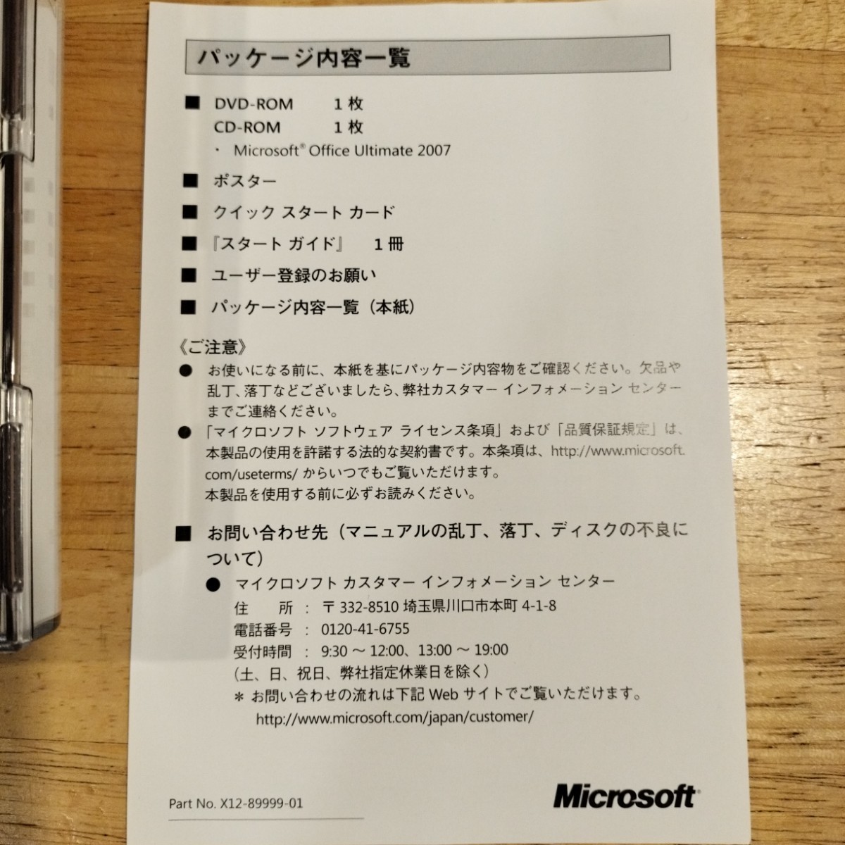 Microsoft Office Ultimate 2007 製品版 開封済み_画像4