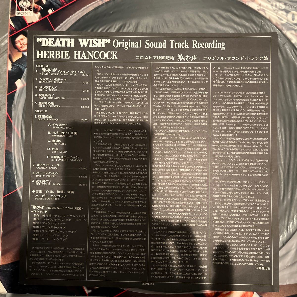 1973年作品 バービィー・ハンコック　サントラ盤　狼よさらば　お値打ち品　綺麗傑作最高品　DEATH・WISH ヴィンテージレコード_画像5
