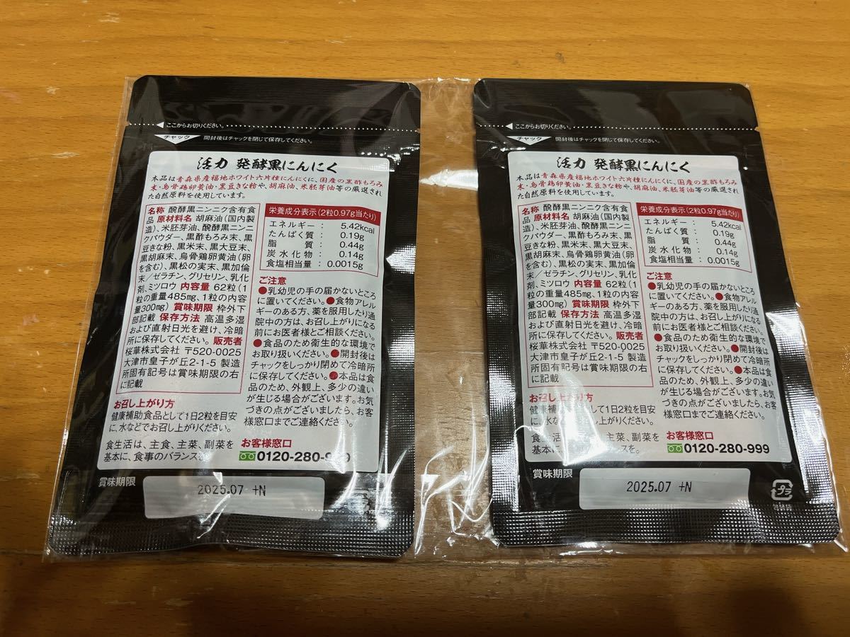 . power departure . black garlic Sakura .2 pack 