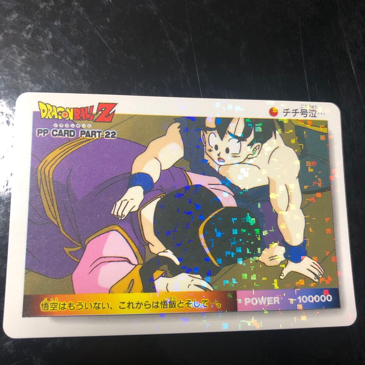 美品 PP アマダ ドラゴンボール カード 美品 ノーマルキラ デジタル