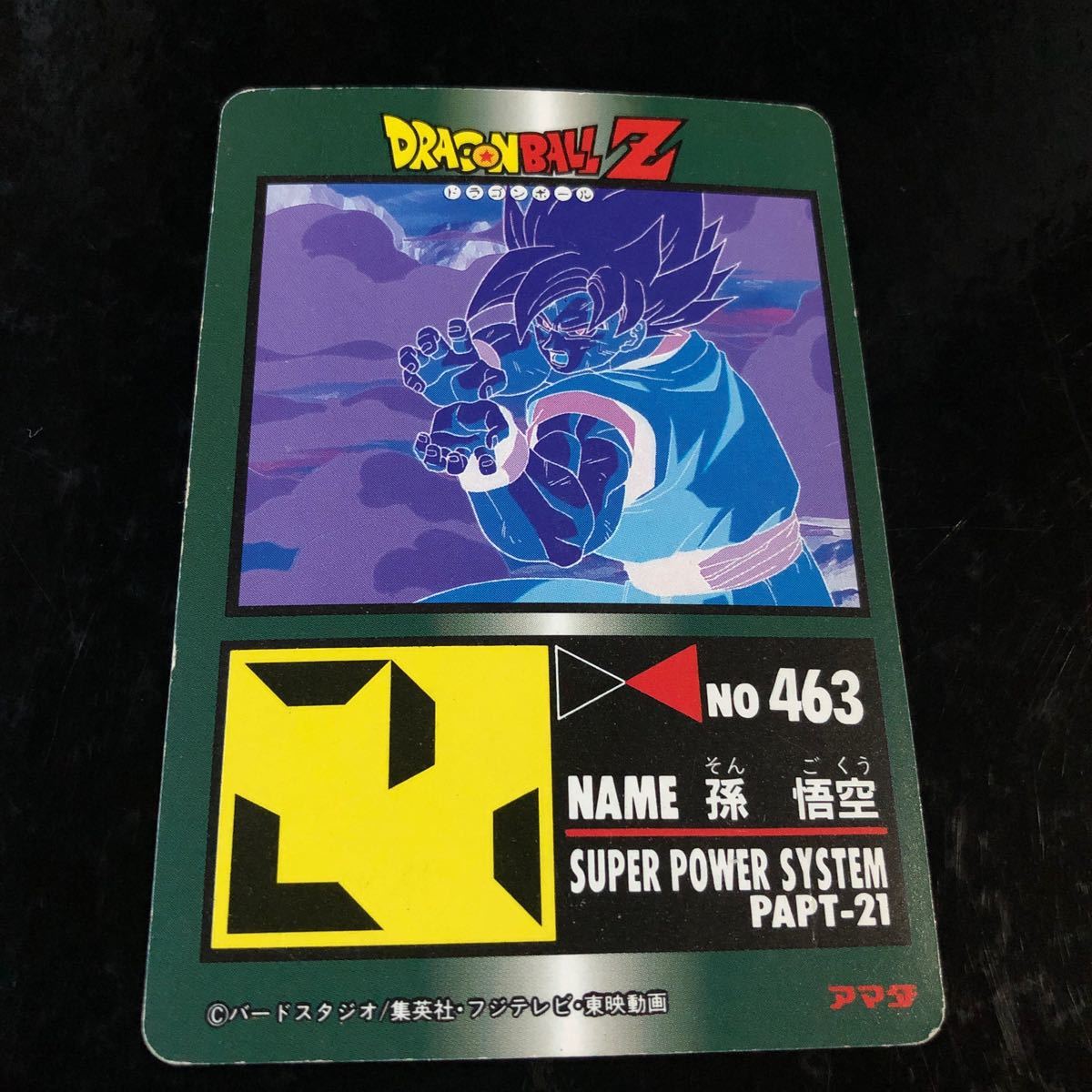 ドラゴンボール アマダ PP カード パート21 ノーマルキラ　擬似角プリズム　925 美品_画像7