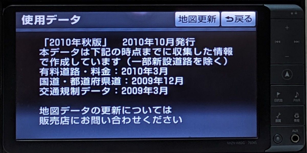 トヨタ純正 HDD ナビ NHZN-W60G 地図2010年