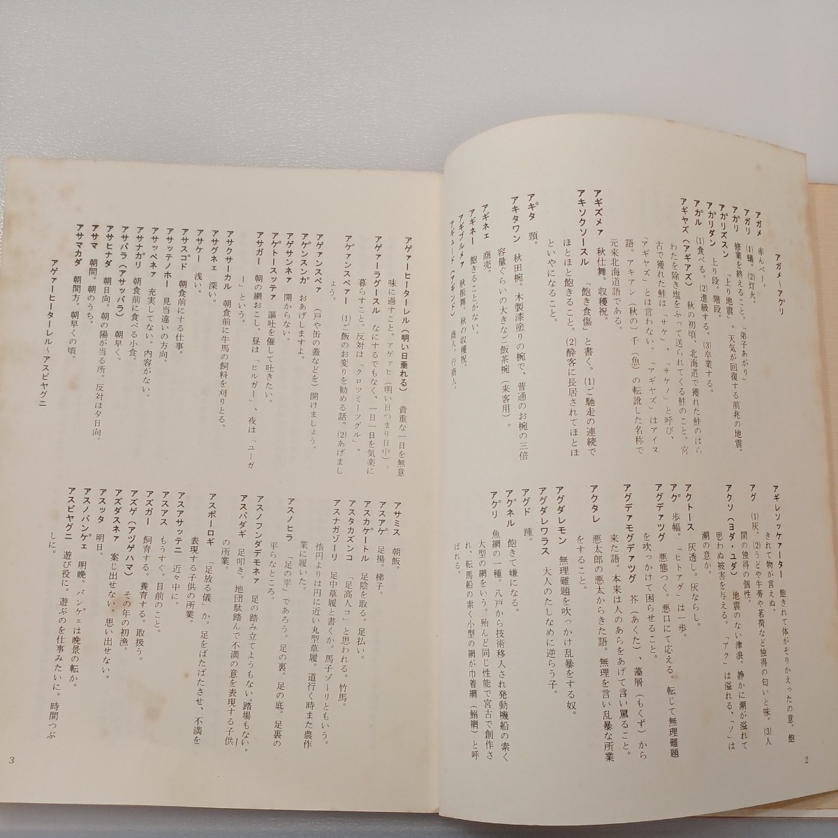 zaa-534♪宮古の方言と敬語. 宮古の方言と敬語. 伊藤麟市 (著) 田中タイプ189p 初版 1982/08/31