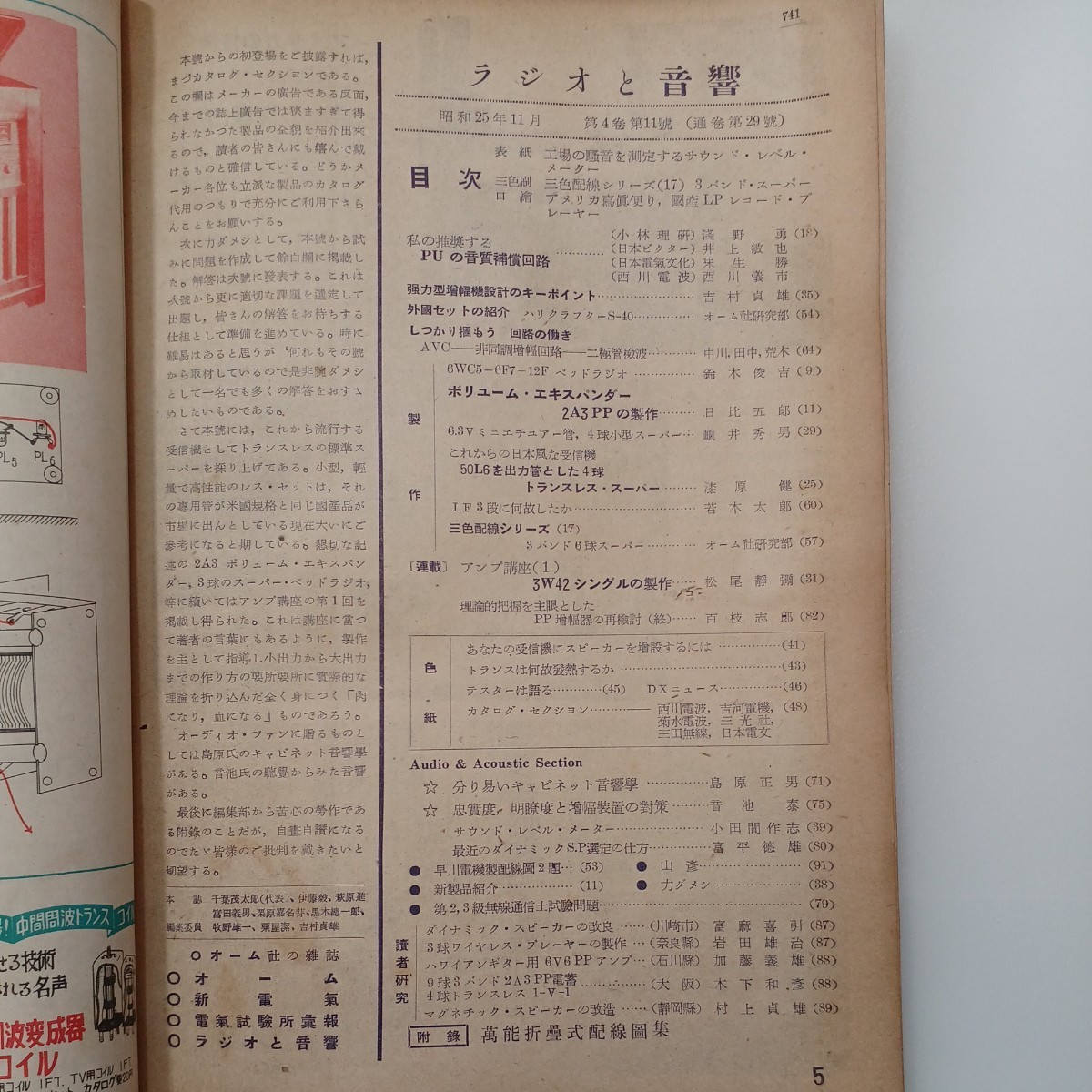 zaa-534♪ラジオと音響 1950/11(昭和25年11月号) 特集・万能折畳式配線図集　 出版社 オーム社 刊行年 昭和25_画像4