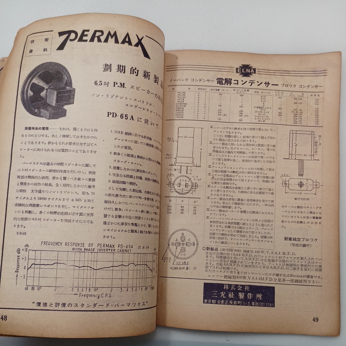 zaa-534♪ラジオと音響 1950/11(昭和25年11月号) 特集・万能折畳式配線図集　 出版社 オーム社 刊行年 昭和25_画像8