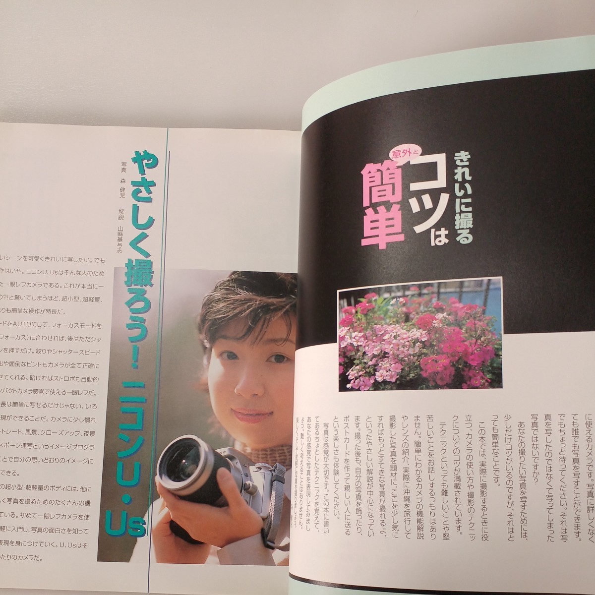 zaa-535♪ニコンU・Us・F80の使い方 ニコン一眼レフ入門 日本カメラ社 (2004/4/1)ニコンF80のことよく知っておこう