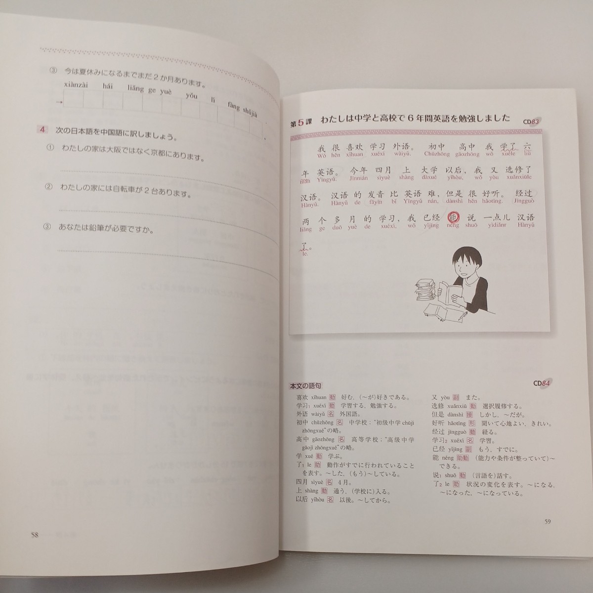 zaa-536♪みんなの中国語読物編 　池田麿左文(著) 白帝社（2012/04発売） CD付_画像7