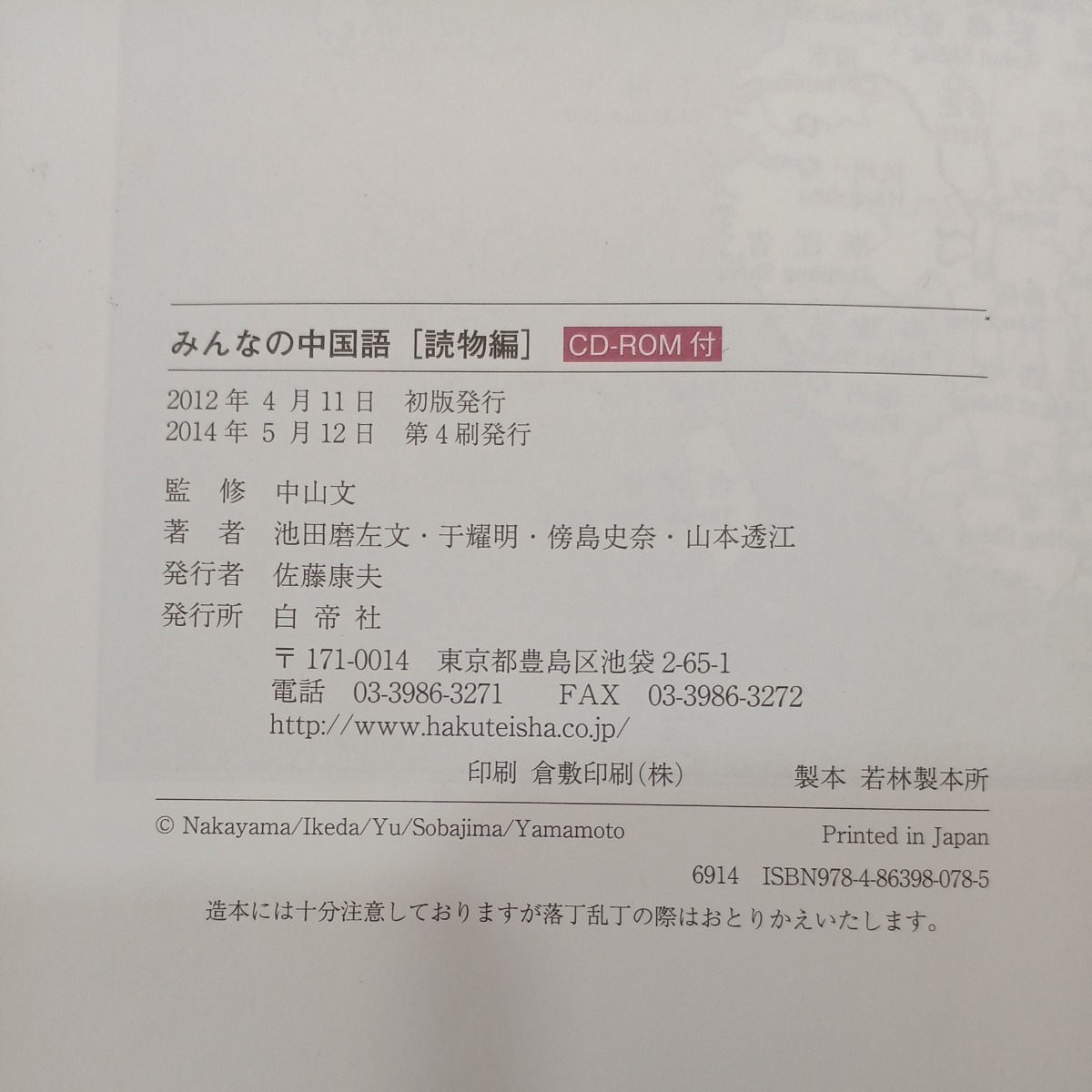 zaa-536 みんなの中国語読物編 池田麿左文(著) 白帝社(2012/04 zaa-536 みんなの中国語読物編 池田麿左文(著) 白帝社(2012/04