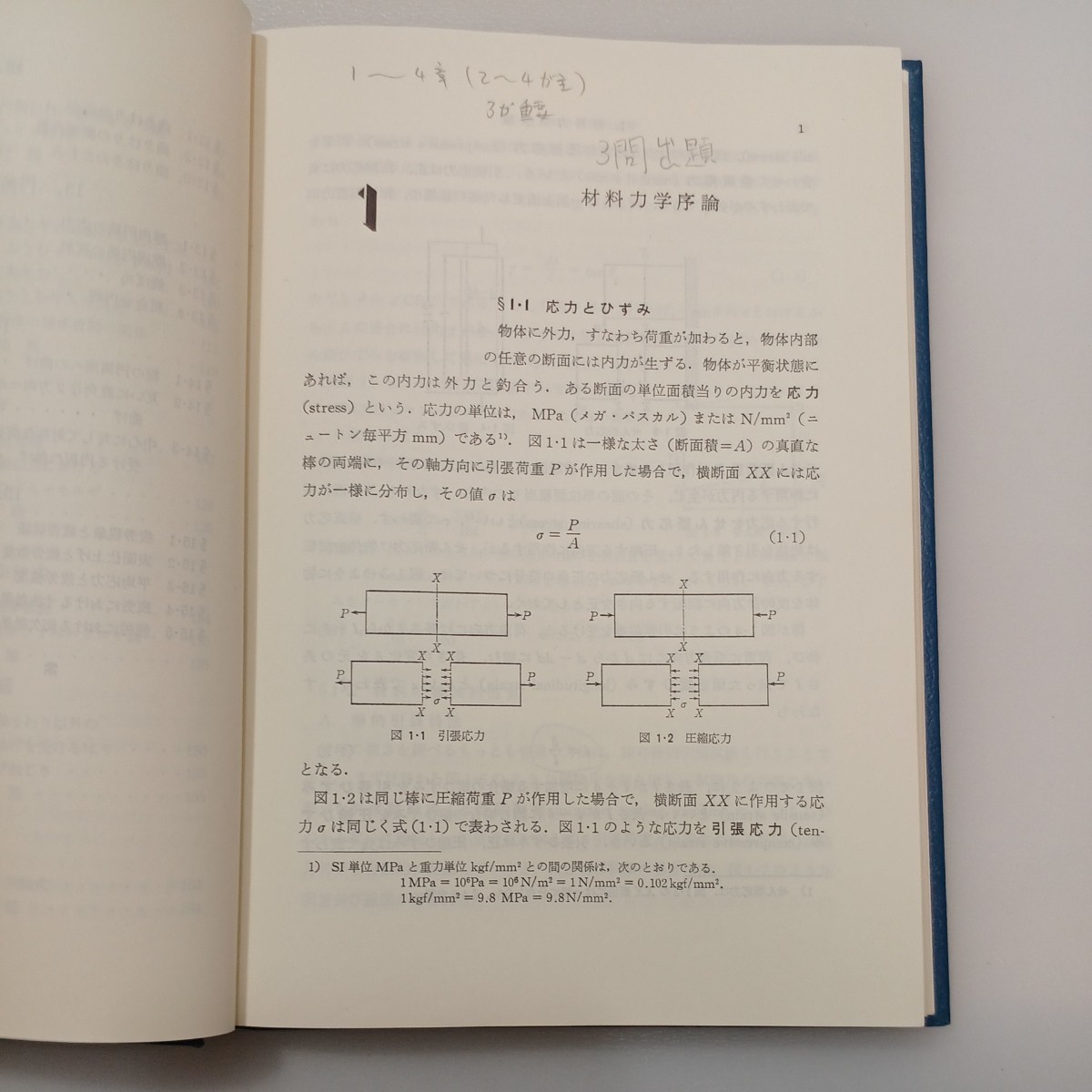 zaa-537♪材料力学(改訂版): 基礎と強度設計 (技術シリーズ 3) 単行本 川田 雄一 (著)　裳華房 26版 (1992/2/20)