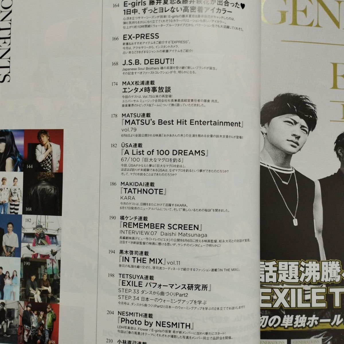 三代目J Soul Brothers　月刊EXILE２０１５年７月号