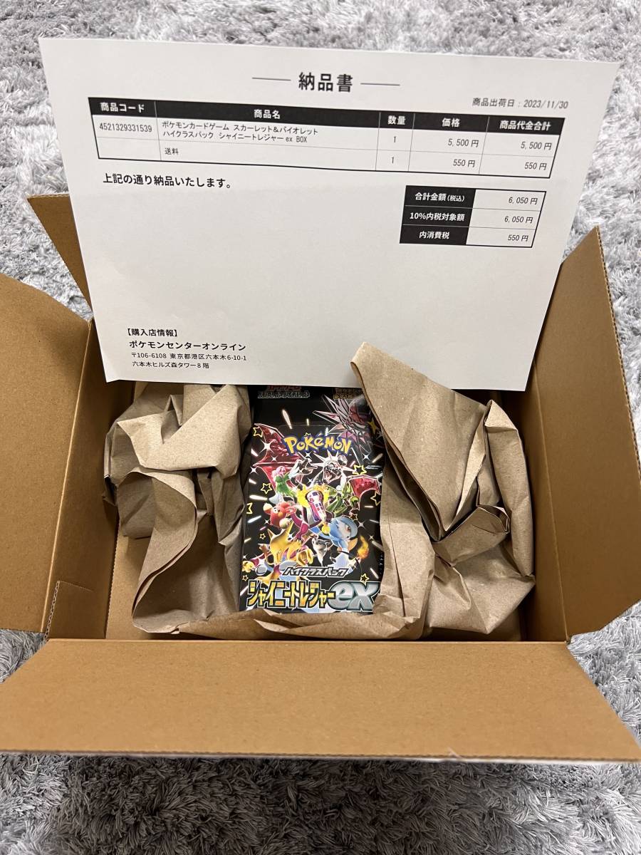公式商品 ポケセン産 シャイニートレジャーex box 【未開封