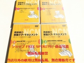 DVD「高齢者の栄養ケア・マネジメント」全8巻セット/丸善/定価 96,000円/1巻以外は新品・未開封_画像2