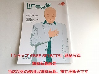 「谷村新司 ファンクラブ会報 Lifeの旅～旅は人生そのもの～ 2018年 SUMMER　対談：久住昌之」美品_画像1