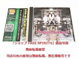 Unlucky Morpheus/アンラッキー・モルフェウス　レア!CD「Saireco Jealousy/サイレコ・ジェラシー」帯付・美品・ジャケ盤面新品同様_画像1