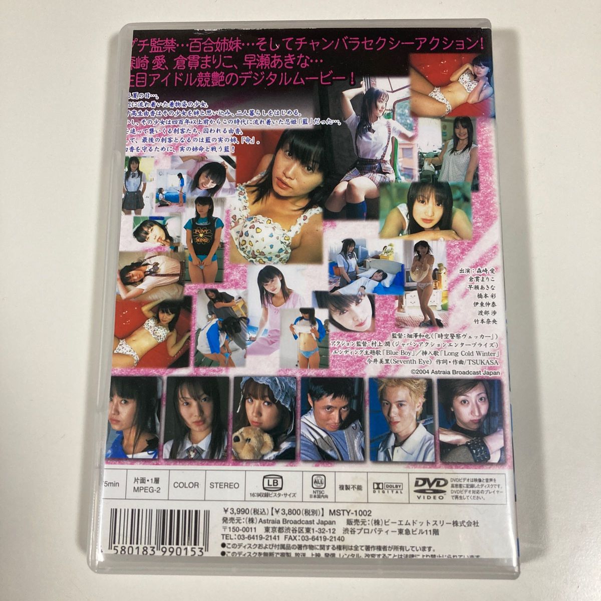 幻想忍姫憚 藍 [DVD]