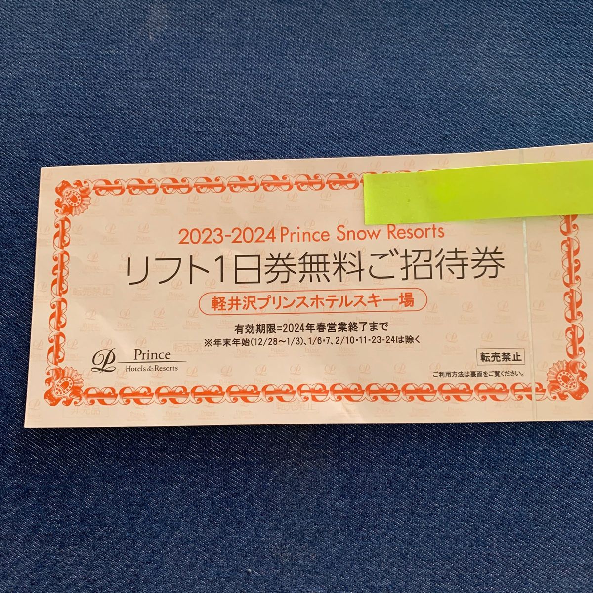 軽井沢プリンスホテルスキー場 リフト1日券無料ご招待券