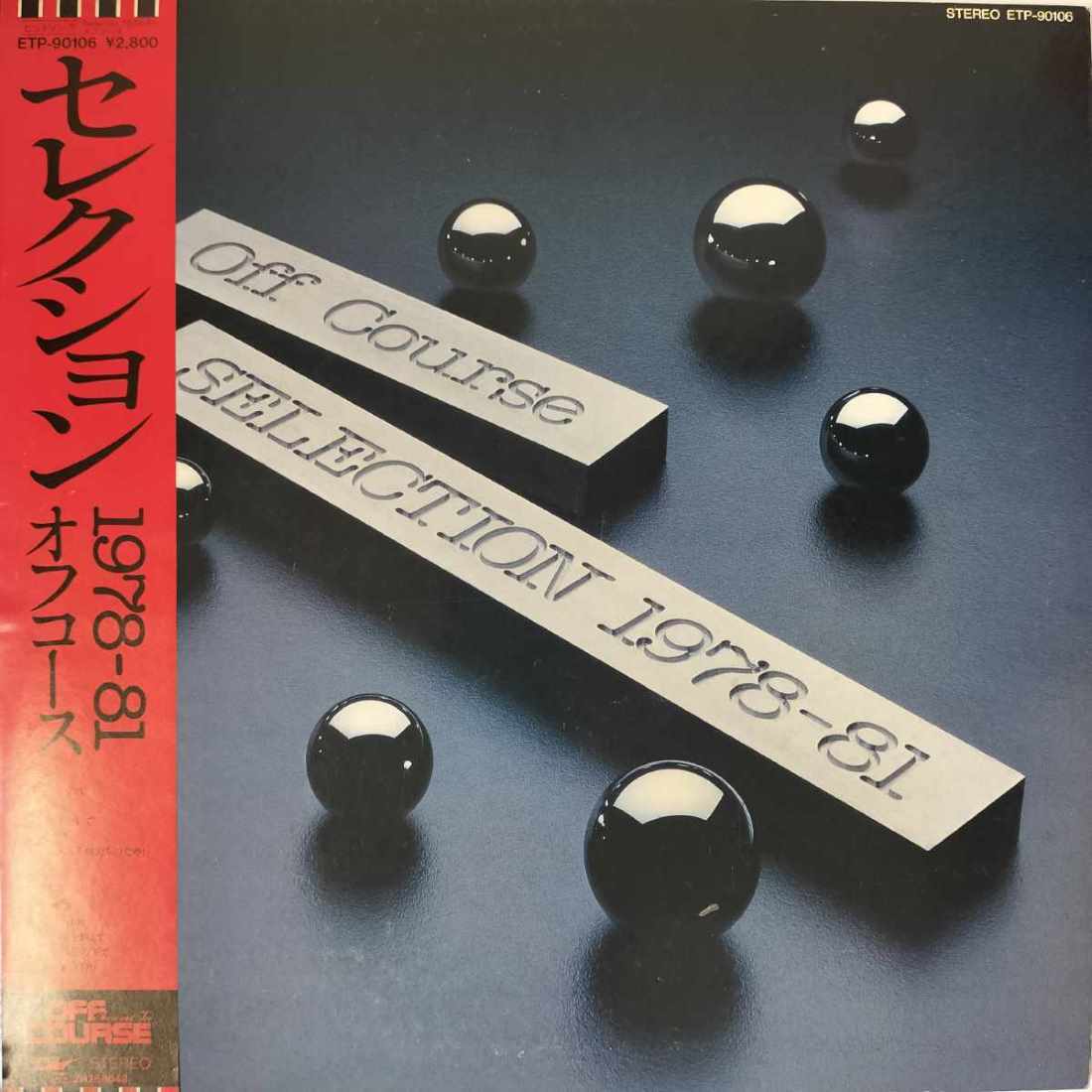 41446★美盤 オフコース / Selection 1978-81 ※帯付き_画像1