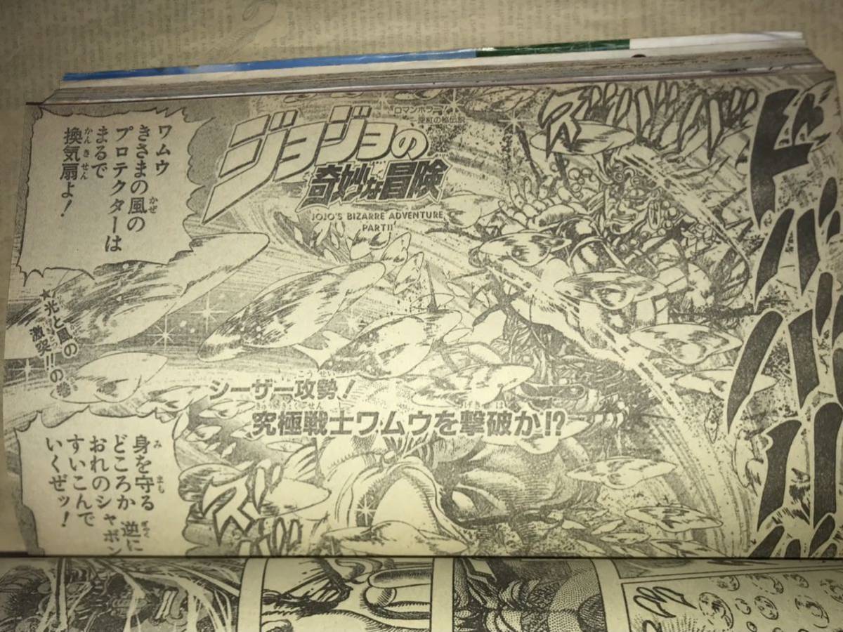 〜1988年週刊少年ジャンプ号〜ドラゴンボール 聖闘士星矢 北斗の拳 キャプテン翼 ジョジョの奇妙な冒険 シティーハンター 男塾 鳥山明_画像4