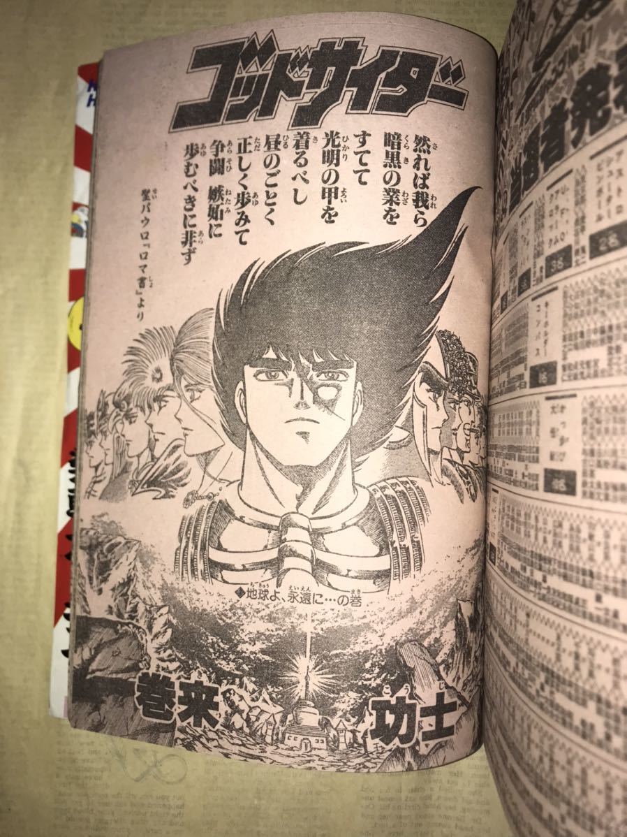 週刊少年ジャンプ 1988年3月28日号 No.16 北斗の拳 週刊少年ジャンプ 1988年3月28日号 No.16 北斗の拳