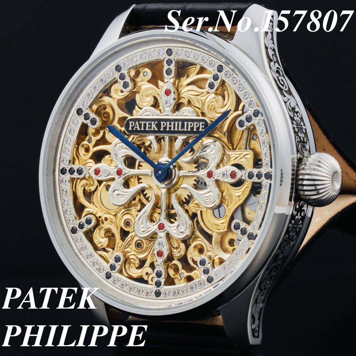 【Marriage Watch】パテックフィリップ PATEK PHILIPPE アンティーク 手巻 スケルトン 腕時計 メンズ 豪華彫金 ヴィンテージ 激レア 高級