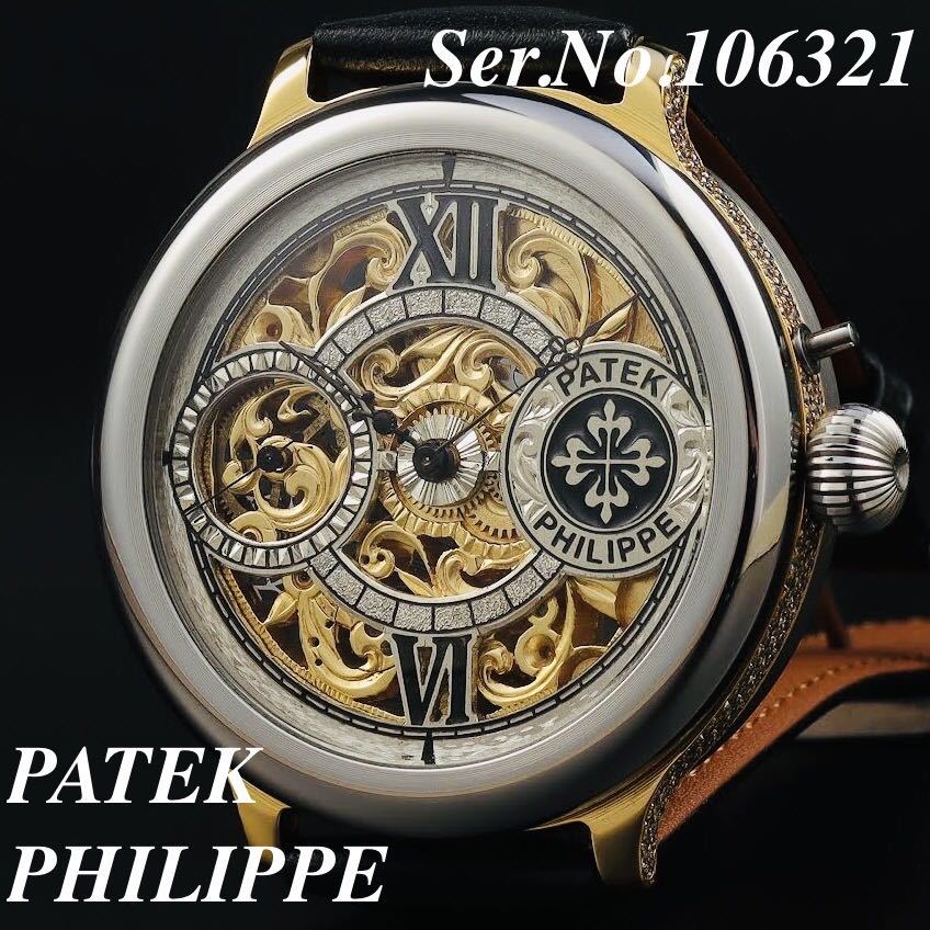 【Marriage Watch】パテックフィリップ PATEK PHILIPPE アンティーク 手巻 スケルトン 腕時計 メンズ 豪華彫金 ヴィンテージ 激レア 高級_画像1