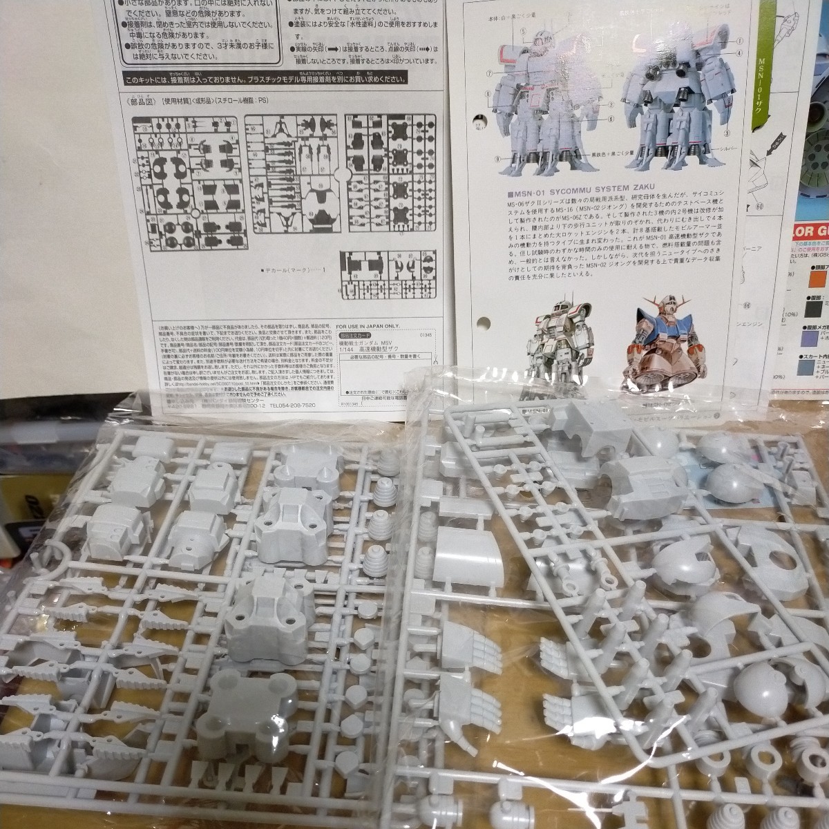 HGUC 1/144 ジオング EG ガンダム フルウェポンver 素組 完成品 サイコミュ試験用ザク 未組立 フィギュア ガンプラ HG シャア専用 セット_画像10