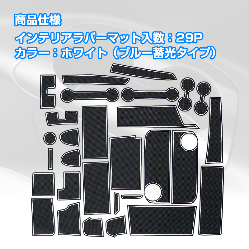 日産 セレナ C27系 ラバーポケットマット ゴム ラバー ポケットマット 29点セット 汚れ 傷 異音防止 ブルー 青 蓄光色 内装 パーツ Y1181_画像8