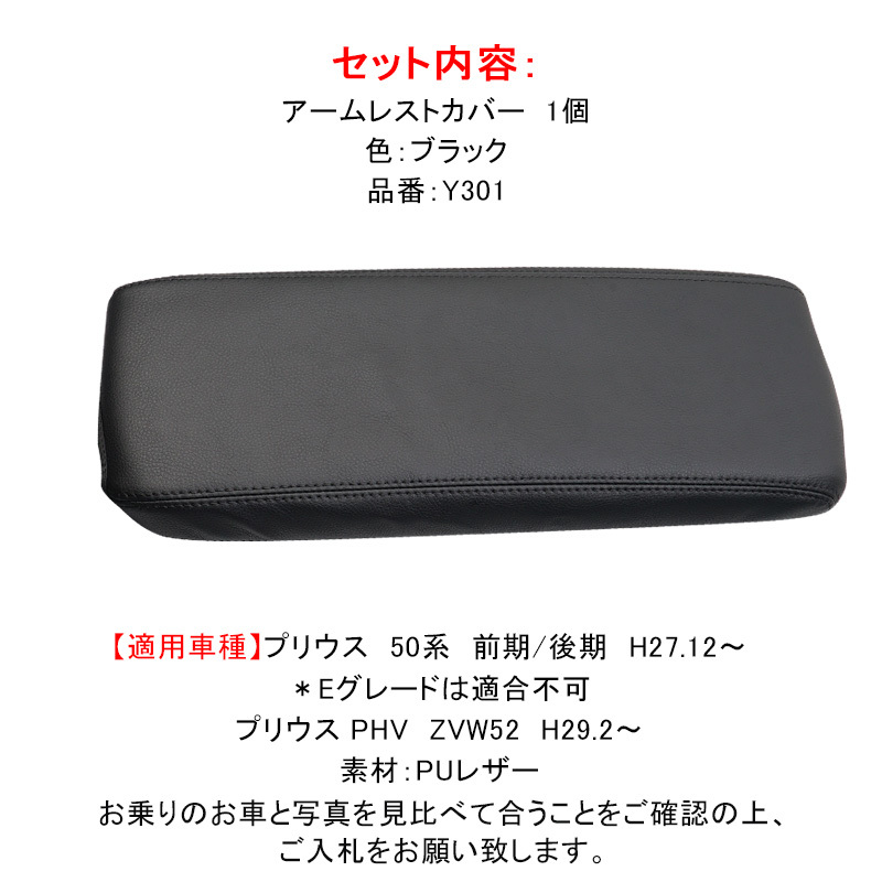 プリウス50系 前期 後期 アームレストカバー アームレストボックス保護カバー インテパネ 内装 パーツ アクセサリー パーツ 内装 Y301_画像7