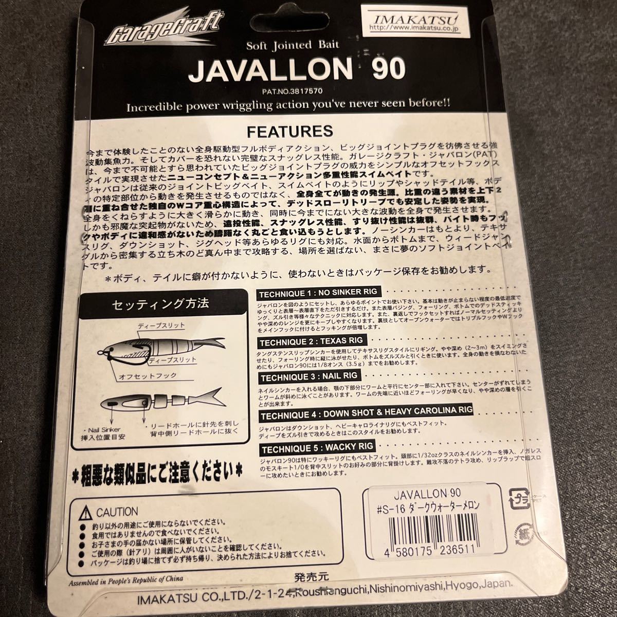 新品 イマカツ ジャバロン90 ダークウォーターメロン IMAKATSU JAVALLON ジャバロン 90 スイムベイト　ミノー_画像2