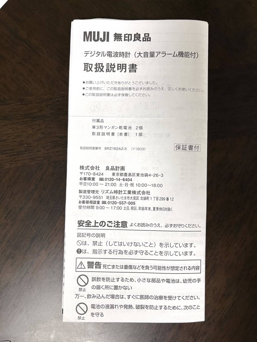 無印良品 ストア 置時計 説明書