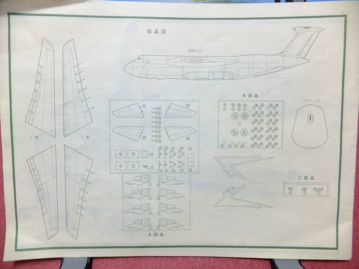 ★オオタキ　ＯＴＡＫＩ　１/１４４【米空軍輸送機　ロッキード　C‐５Ａ　ギャラクシー　中帯未開封品　外箱経年退色あり】未組み立て品_画像10