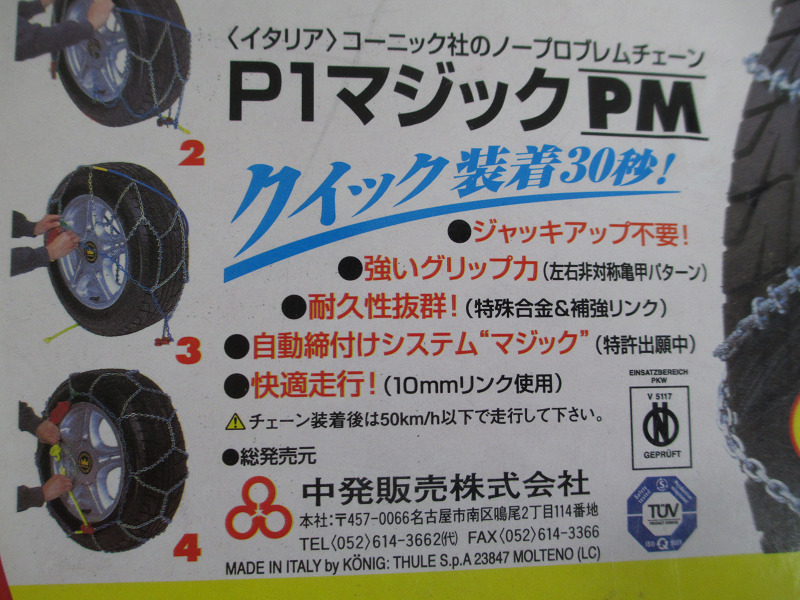 【Y10/N】良品 Konig コーニック 金属タイヤチェーン P1マジック PM_画像2