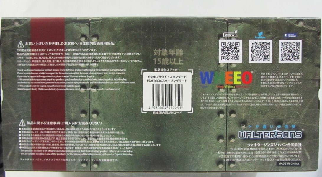 【ワルターソンズ】1/32 WW.2 ドイツ軍 クルップ Flak 36 (88mm砲)1943年 ジャーマングレー色汚しバージョン 一部ダイキャスト製の完成品の画像8