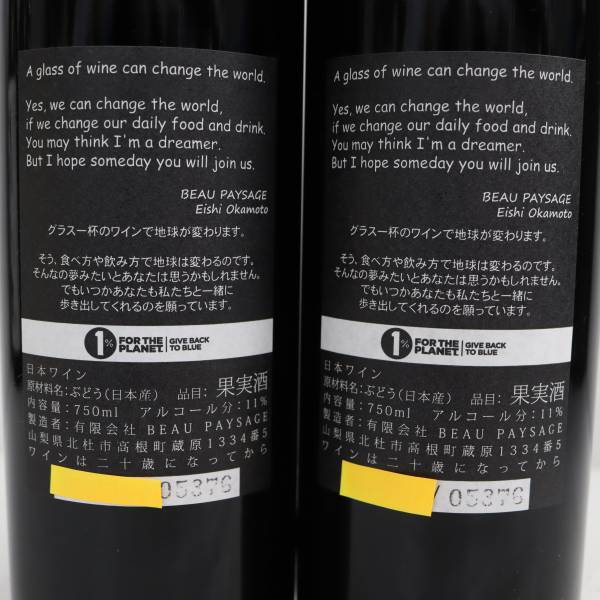 【2本セット】Beau Paysage（ボー ペイサージュ）ツガネ ラ モンターニュ 2020 11％ 750ml X23K300023_画像5