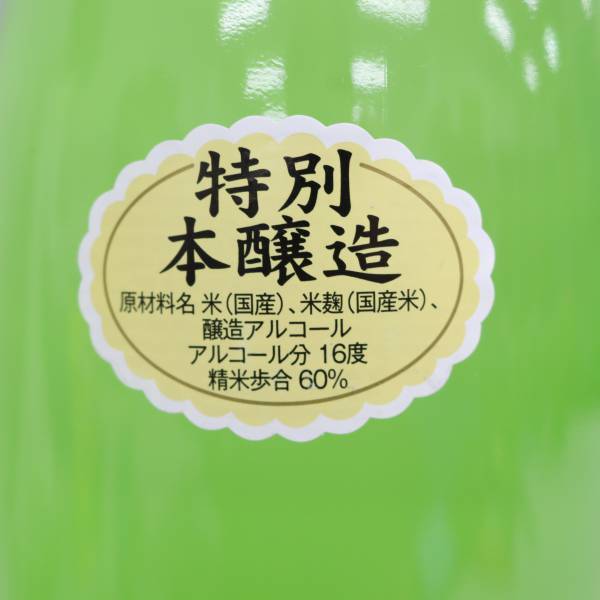 雪中梅 特別本醸造 16度 1800ml 製造23.11 J23L130007_画像6