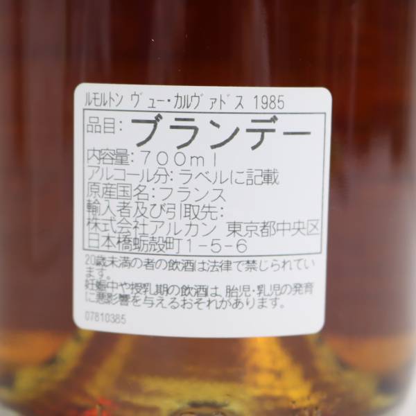 Lemorton（ルモルトン）ヴュー カルヴァドス ドンフロンテ 1985 40％ 700ml X23L250013_画像5